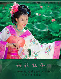 荷花仙子